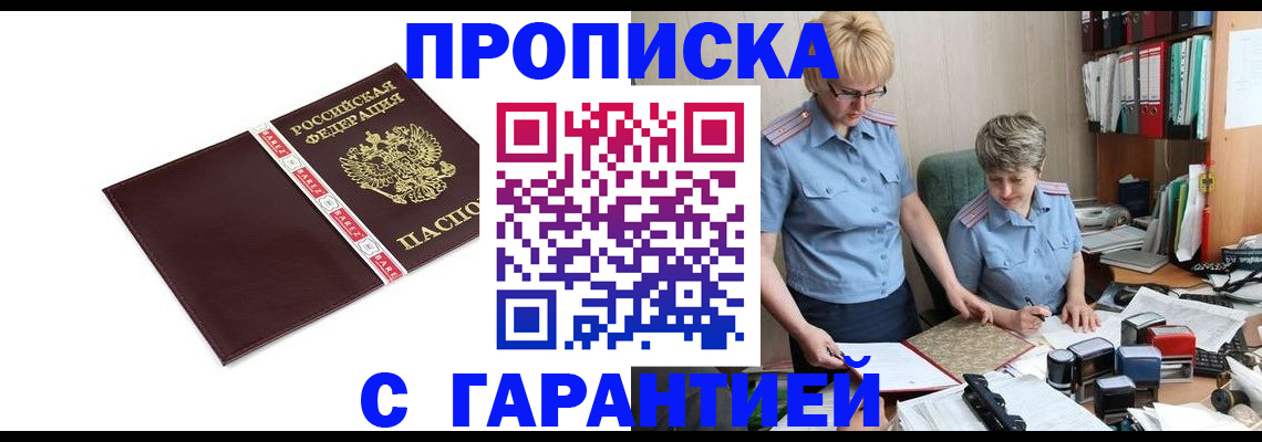 прописка в Красноярском крае