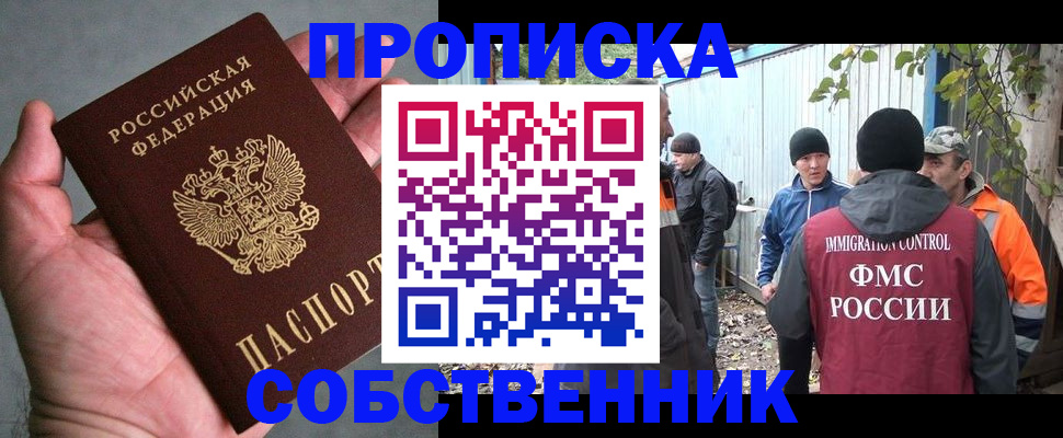 временная регистрация купить в Красноярском крае