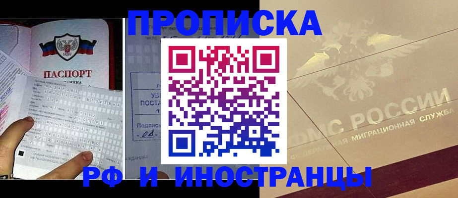 купить прописку в Красноярском крае